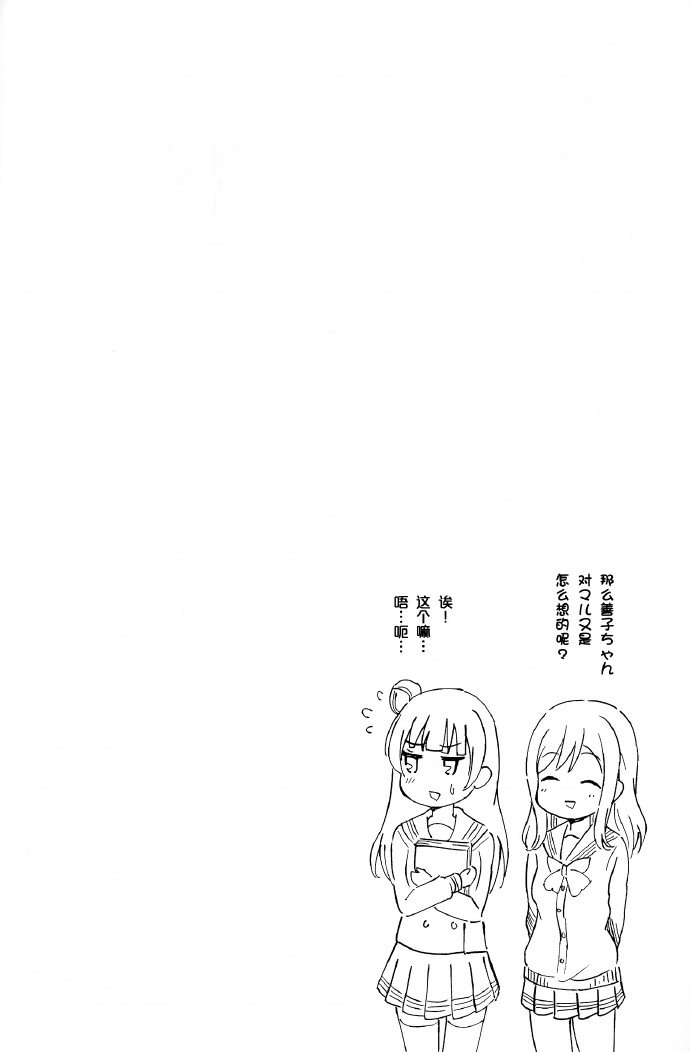 《给善子ちゃん插上羽毛ずら》漫画最新章节第1话免费下拉式在线观看章节第【18】张图片