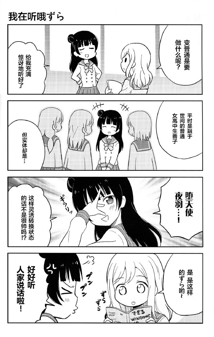 《给善子ちゃん插上羽毛ずら》漫画最新章节第1话免费下拉式在线观看章节第【4】张图片