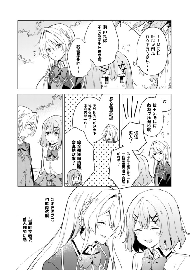 《我怎么可能成为你的恋人，办不到办不到！(※真香!?)》漫画最新章节第1话免费下拉式在线观看章节第【28】张图片