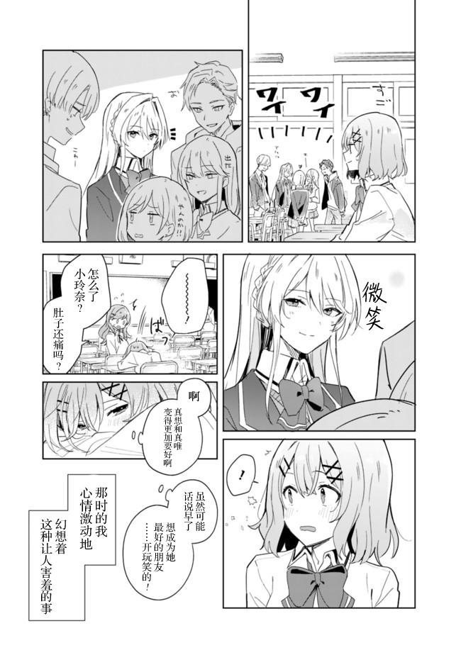 《我怎么可能成为你的恋人，办不到办不到！(※真香!?)》漫画最新章节第1话免费下拉式在线观看章节第【32】张图片