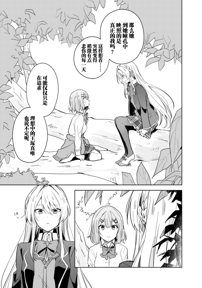 《我怎么可能成为你的恋人，办不到办不到！(※真香!?)》漫画最新章节第1话免费下拉式在线观看章节第【20】张图片