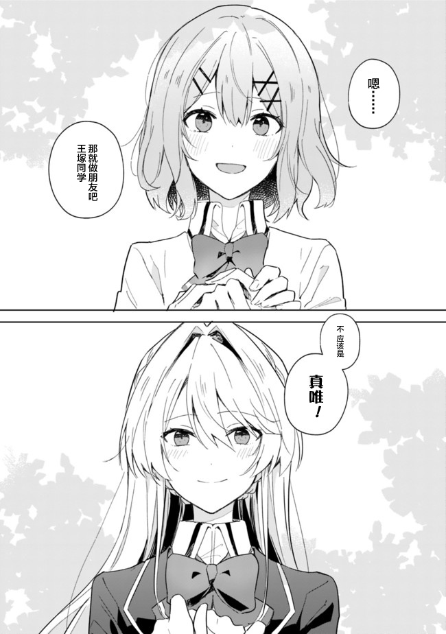 《我怎么可能成为你的恋人，办不到办不到！(※真香!?)》漫画最新章节第1话免费下拉式在线观看章节第【26】张图片