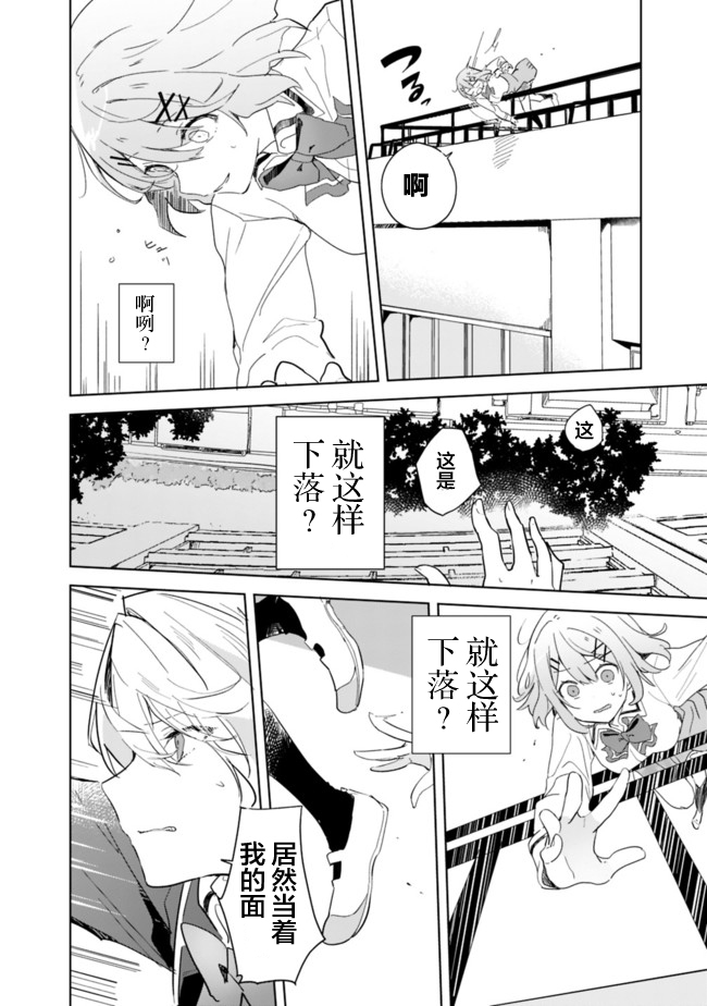 《我怎么可能成为你的恋人，办不到办不到！(※真香!?)》漫画最新章节第1话免费下拉式在线观看章节第【13】张图片