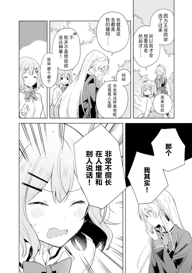 《我怎么可能成为你的恋人，办不到办不到！(※真香!?)》漫画最新章节第1话免费下拉式在线观看章节第【17】张图片