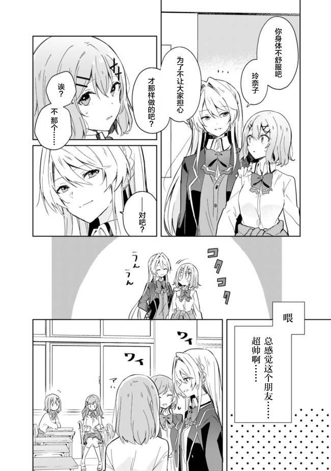 《我怎么可能成为你的恋人，办不到办不到！(※真香!?)》漫画最新章节第1话免费下拉式在线观看章节第【31】张图片