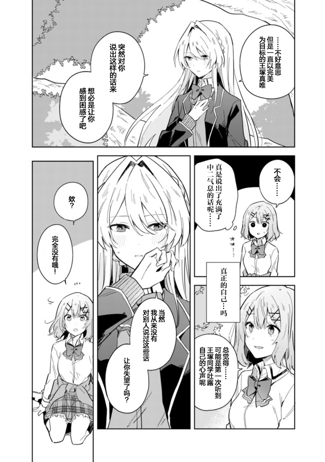 《我怎么可能成为你的恋人，办不到办不到！(※真香!?)》漫画最新章节第1话免费下拉式在线观看章节第【21】张图片