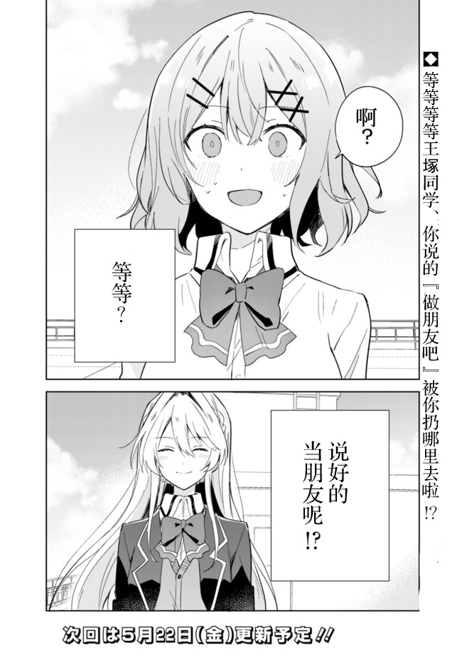 《我怎么可能成为你的恋人，办不到办不到！(※真香!?)》漫画最新章节第1话免费下拉式在线观看章节第【35】张图片