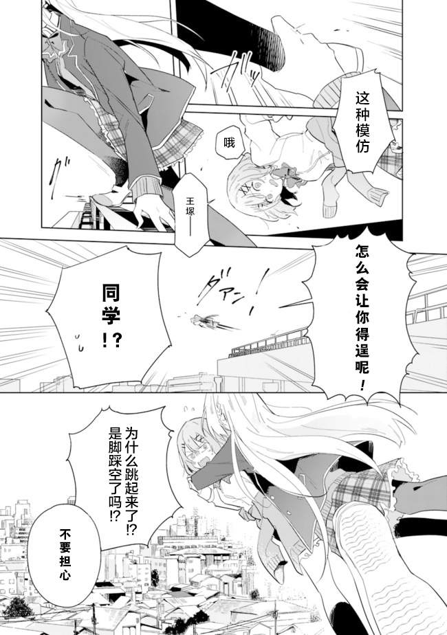 《我怎么可能成为你的恋人，办不到办不到！(※真香!?)》漫画最新章节第1话免费下拉式在线观看章节第【14】张图片