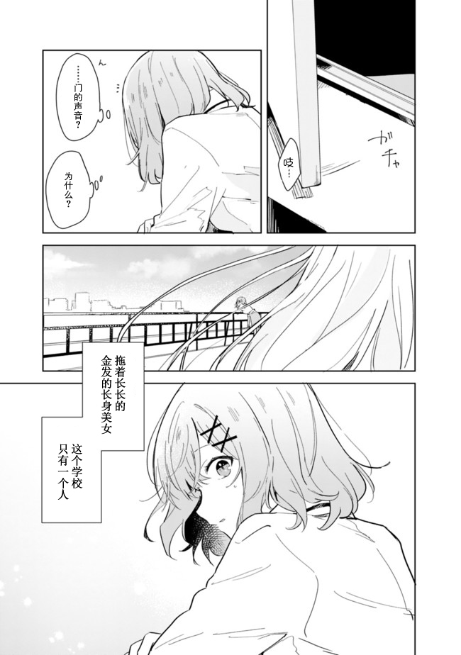 《我怎么可能成为你的恋人，办不到办不到！(※真香!?)》漫画最新章节第1话免费下拉式在线观看章节第【10】张图片