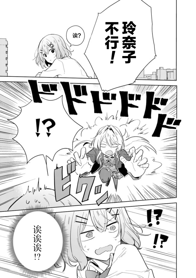 《我怎么可能成为你的恋人，办不到办不到！(※真香!?)》漫画最新章节第1话免费下拉式在线观看章节第【12】张图片