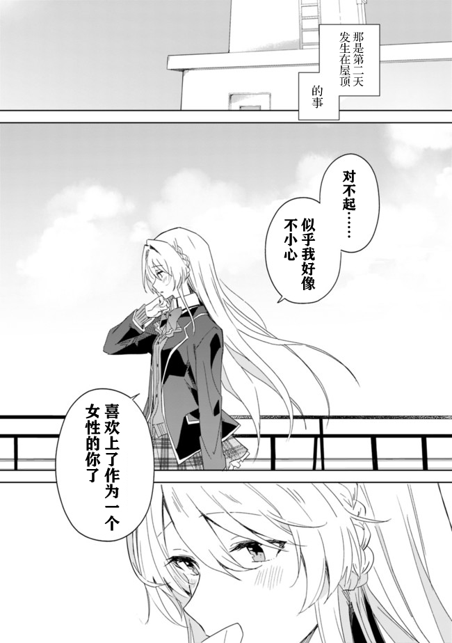 《我怎么可能成为你的恋人，办不到办不到！(※真香!?)》漫画最新章节第1话免费下拉式在线观看章节第【33】张图片