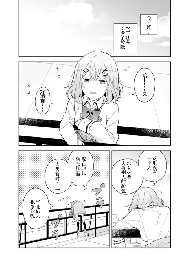 《我怎么可能成为你的恋人，办不到办不到！(※真香!?)》漫画最新章节第1话免费下拉式在线观看章节第【9】张图片