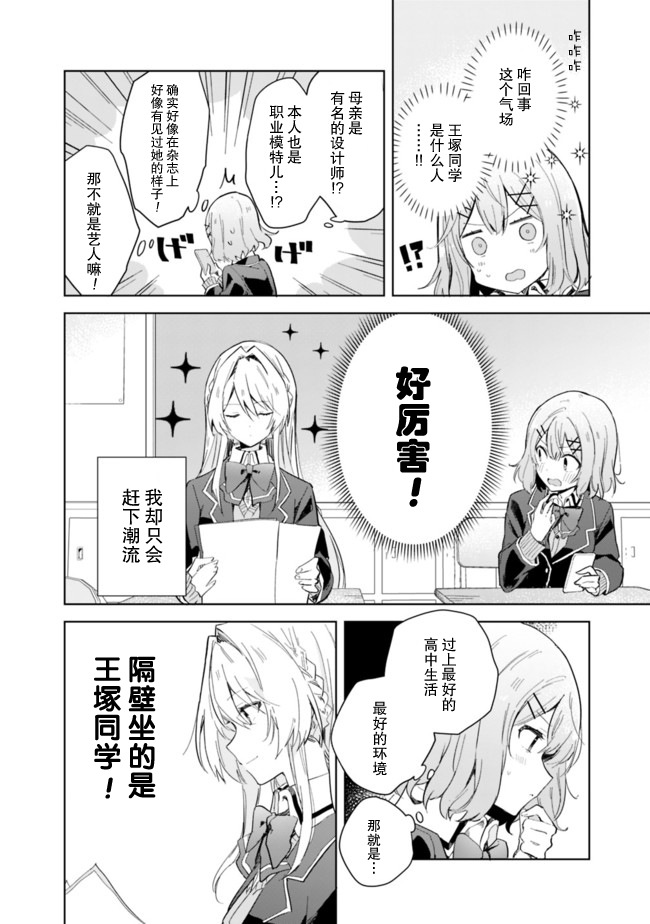 《我怎么可能成为你的恋人，办不到办不到！(※真香!?)》漫画最新章节第1话免费下拉式在线观看章节第【5】张图片