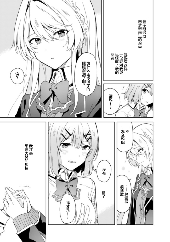 《我怎么可能成为你的恋人，办不到办不到！(※真香!?)》漫画最新章节第1话免费下拉式在线观看章节第【24】张图片