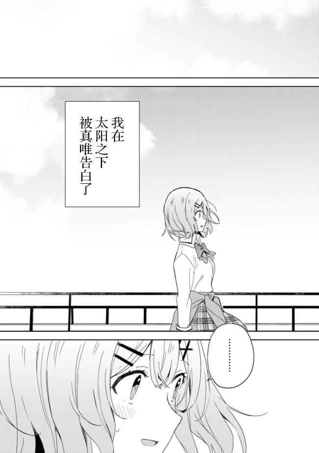 《我怎么可能成为你的恋人，办不到办不到！(※真香!?)》漫画最新章节第1话免费下拉式在线观看章节第【34】张图片