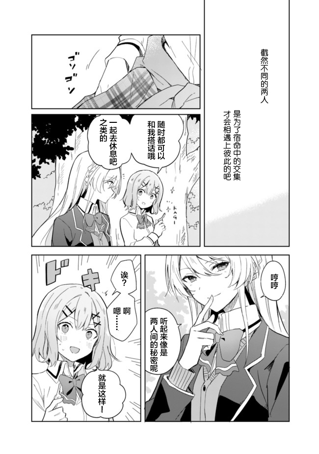 《我怎么可能成为你的恋人，办不到办不到！(※真香!?)》漫画最新章节第1话免费下拉式在线观看章节第【27】张图片