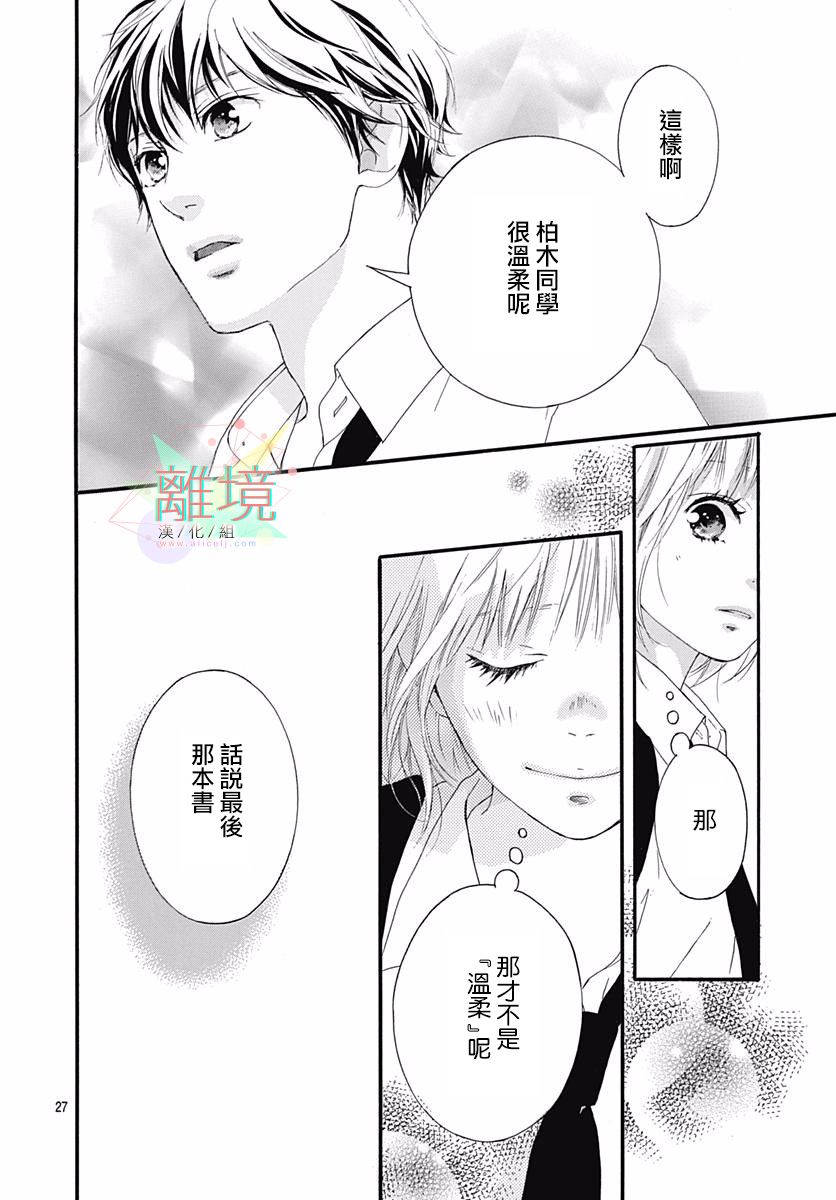 《少女之至》漫画最新章节短篇免费下拉式在线观看章节第【27】张图片