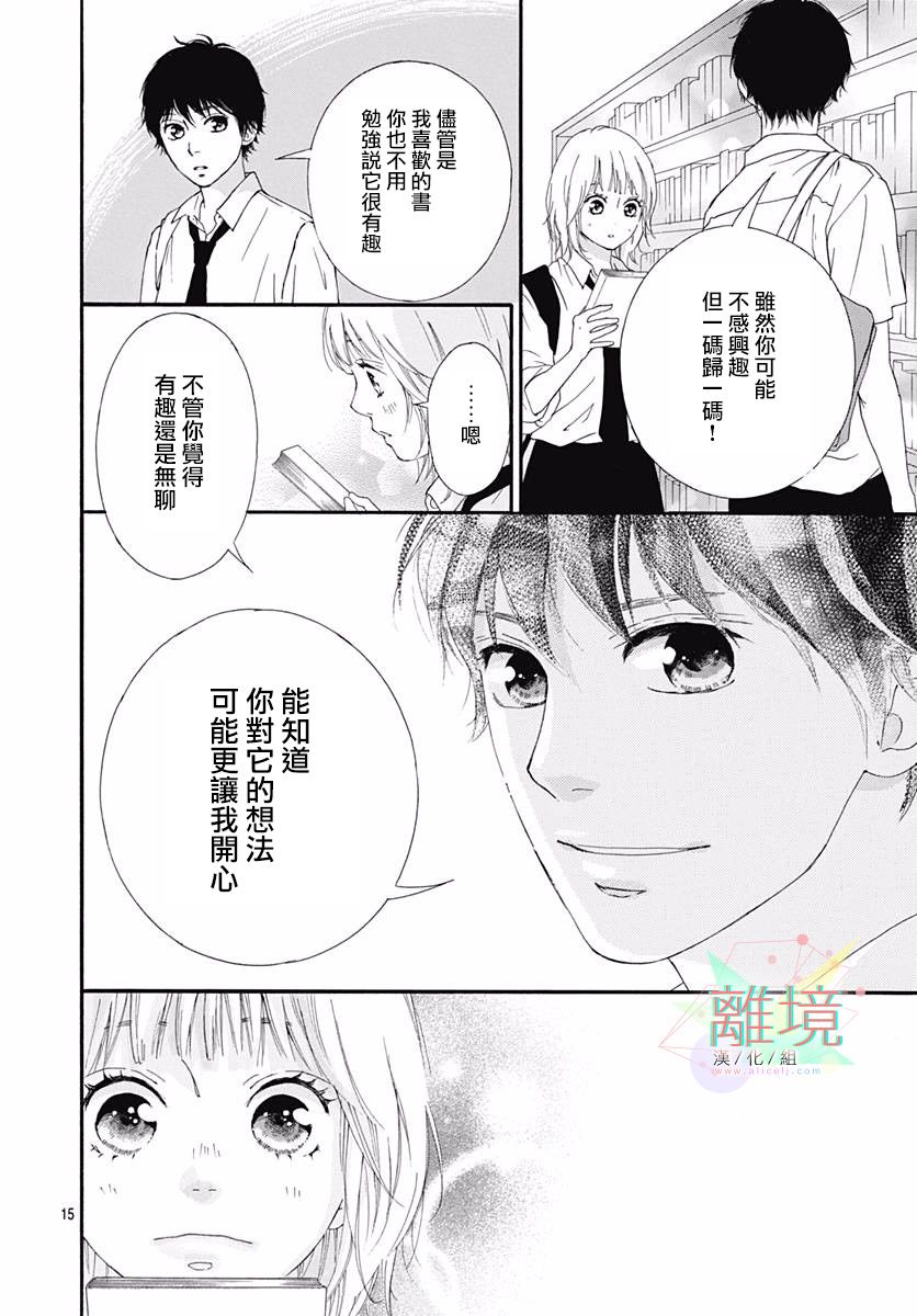 《少女之至》漫画最新章节短篇免费下拉式在线观看章节第【15】张图片