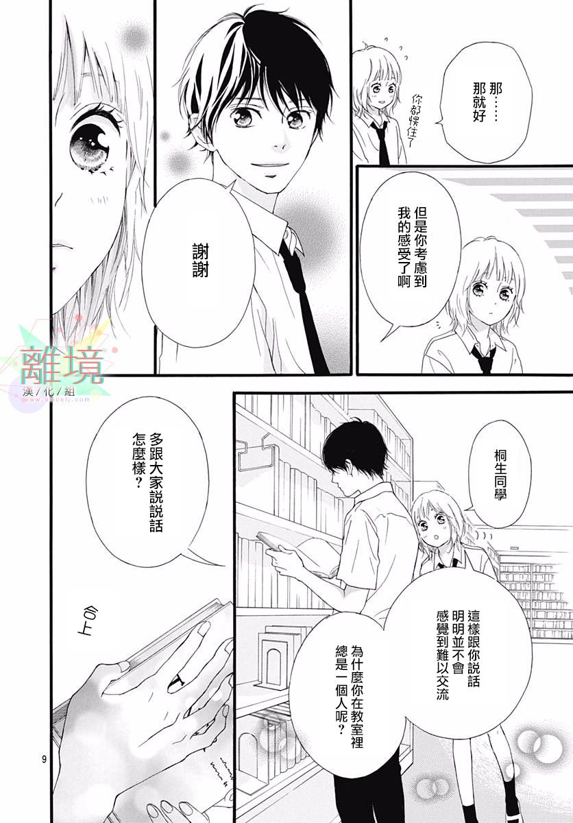 《少女之至》漫画最新章节短篇免费下拉式在线观看章节第【9】张图片