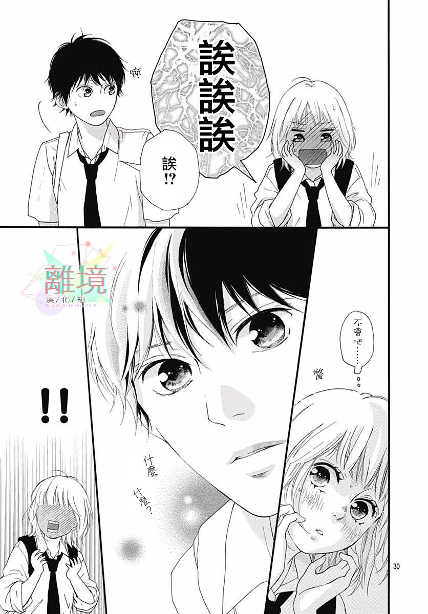 《少女之至》漫画最新章节短篇免费下拉式在线观看章节第【30】张图片