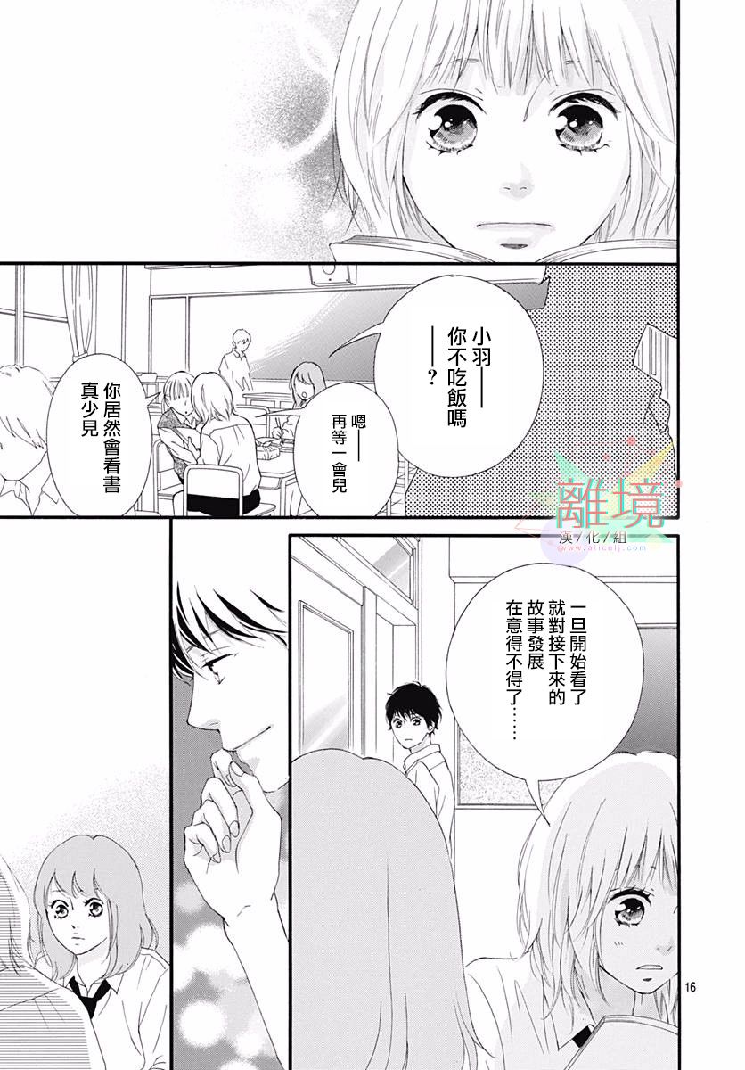 《少女之至》漫画最新章节短篇免费下拉式在线观看章节第【16】张图片