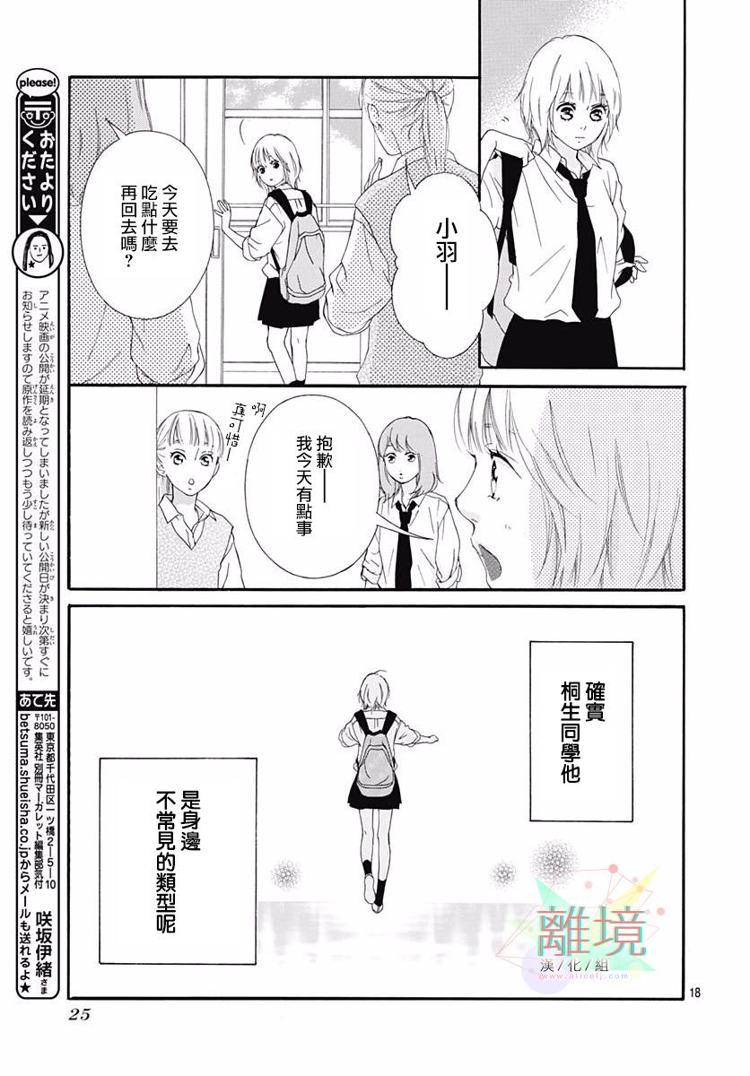 《少女之至》漫画最新章节短篇免费下拉式在线观看章节第【18】张图片