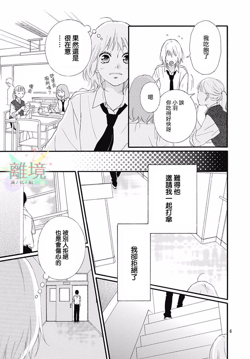 《少女之至》漫画最新章节短篇免费下拉式在线观看章节第【6】张图片