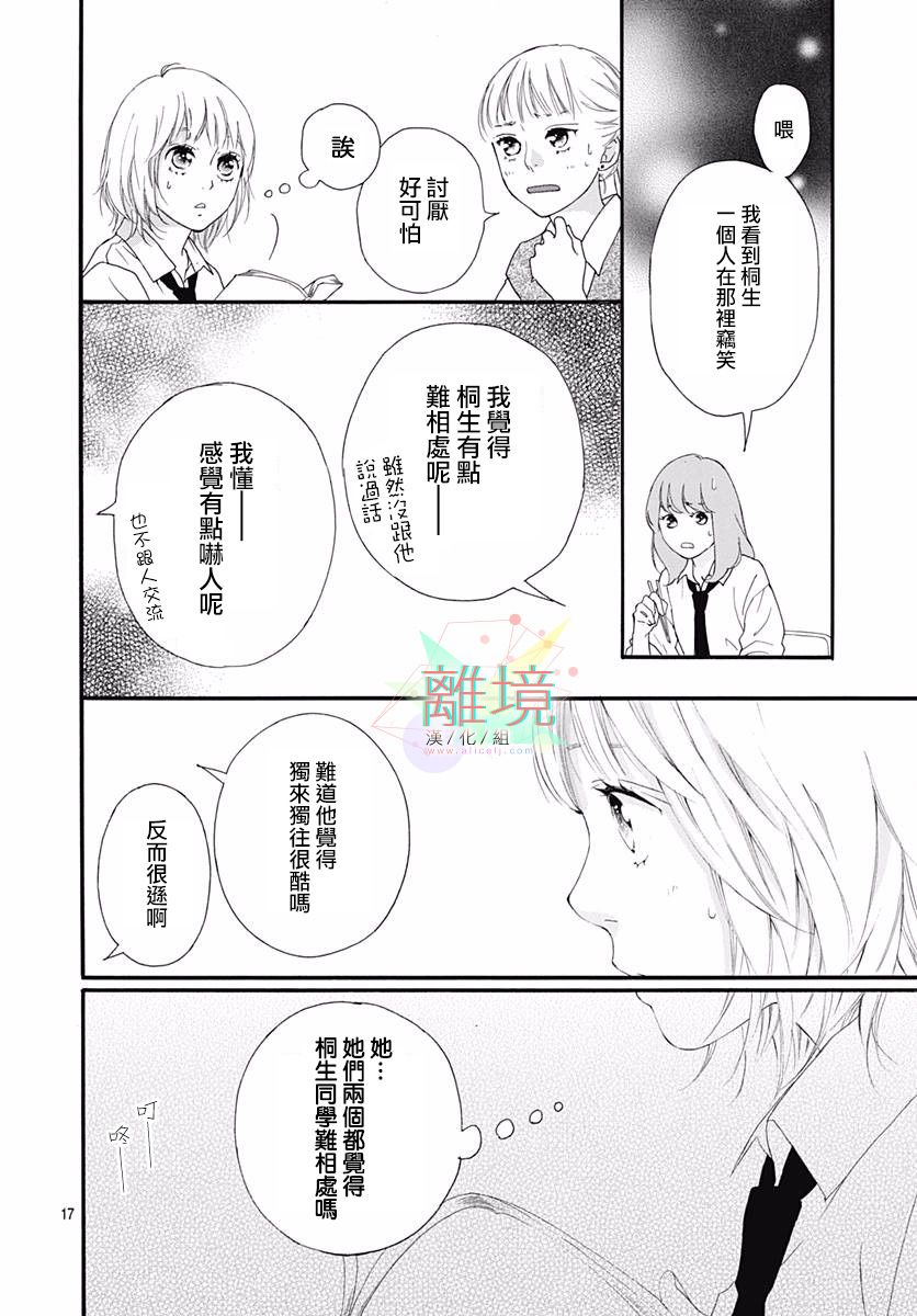 《少女之至》漫画最新章节短篇免费下拉式在线观看章节第【17】张图片