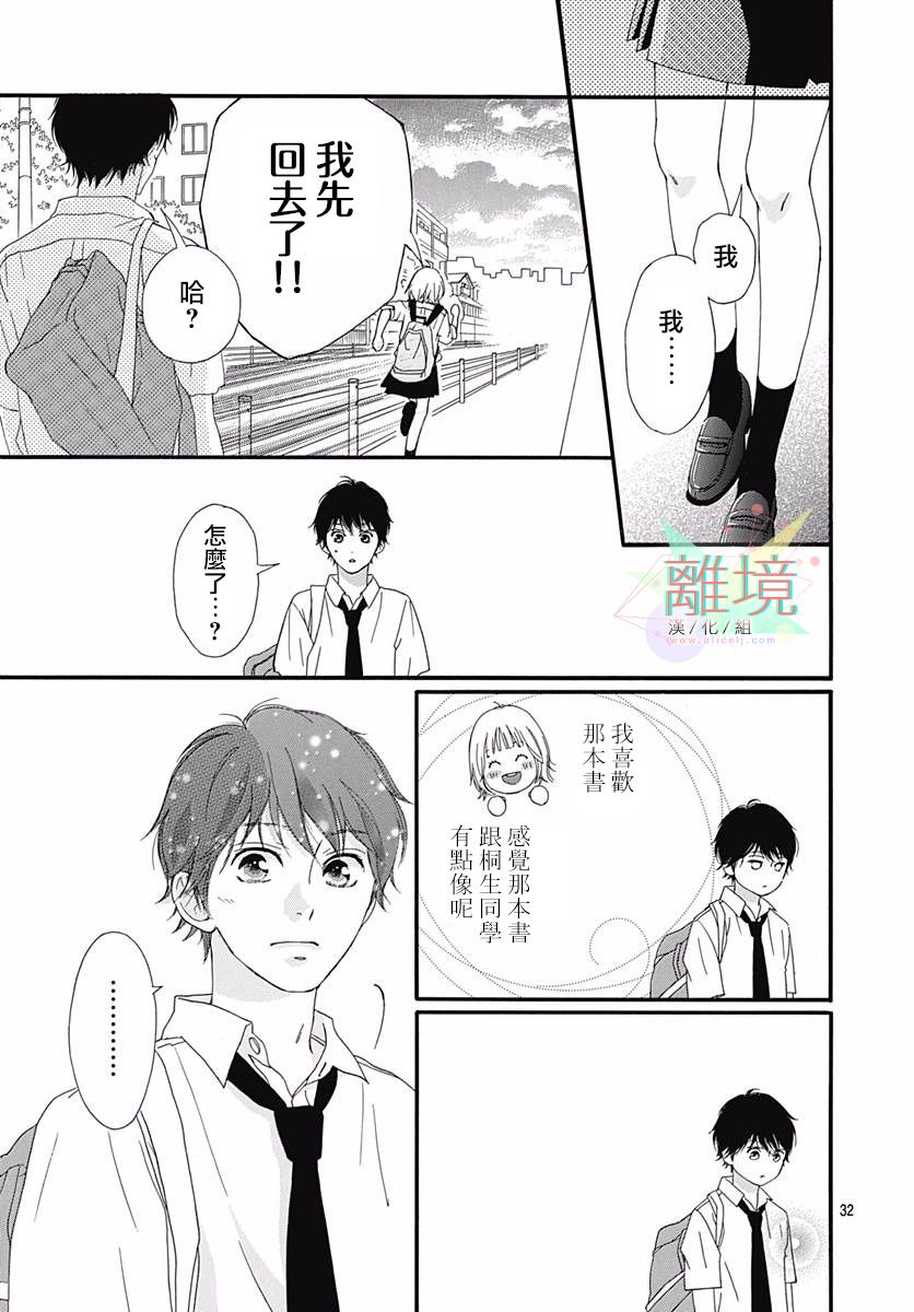 《少女之至》漫画最新章节短篇免费下拉式在线观看章节第【32】张图片