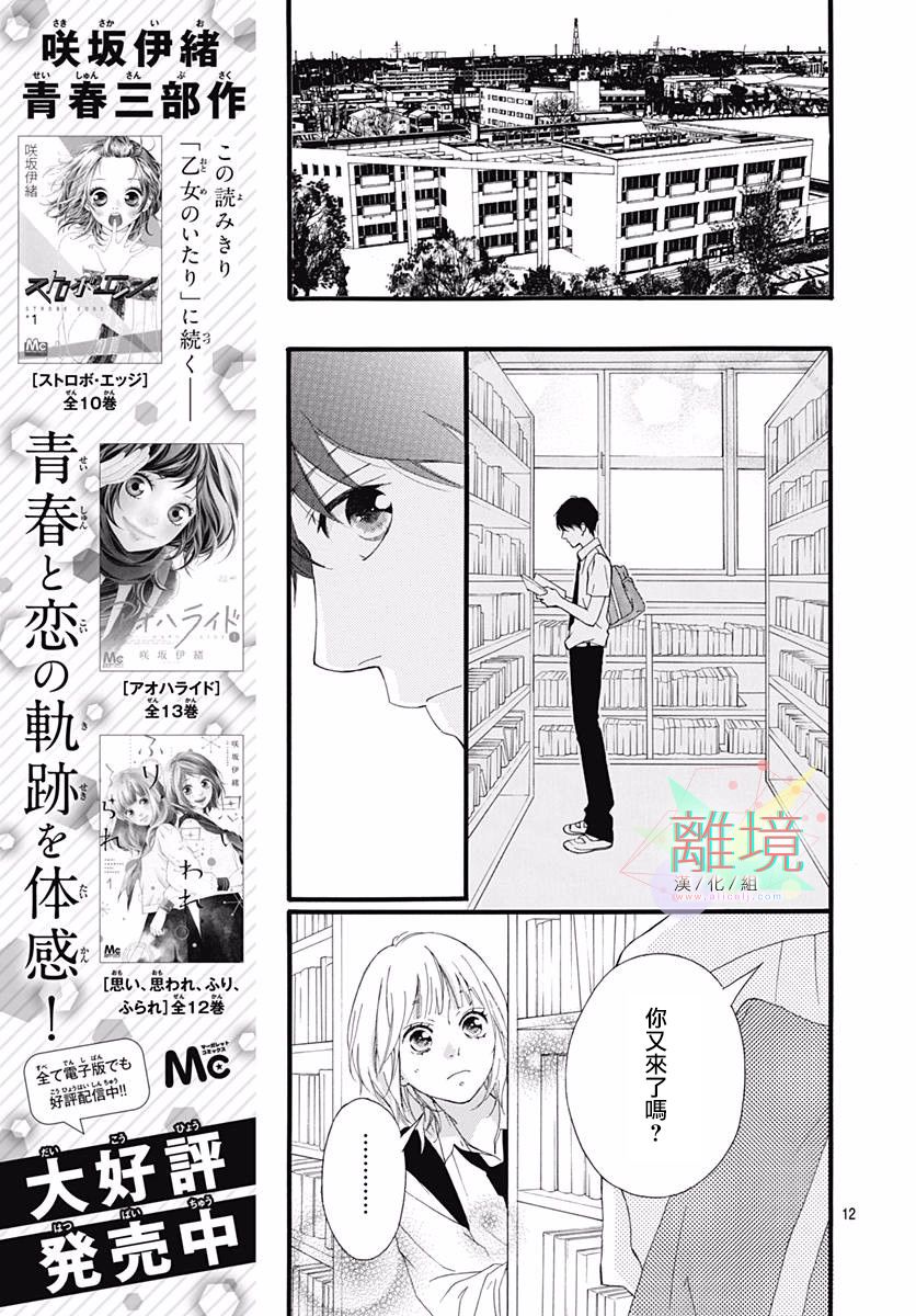 《少女之至》漫画最新章节短篇免费下拉式在线观看章节第【12】张图片