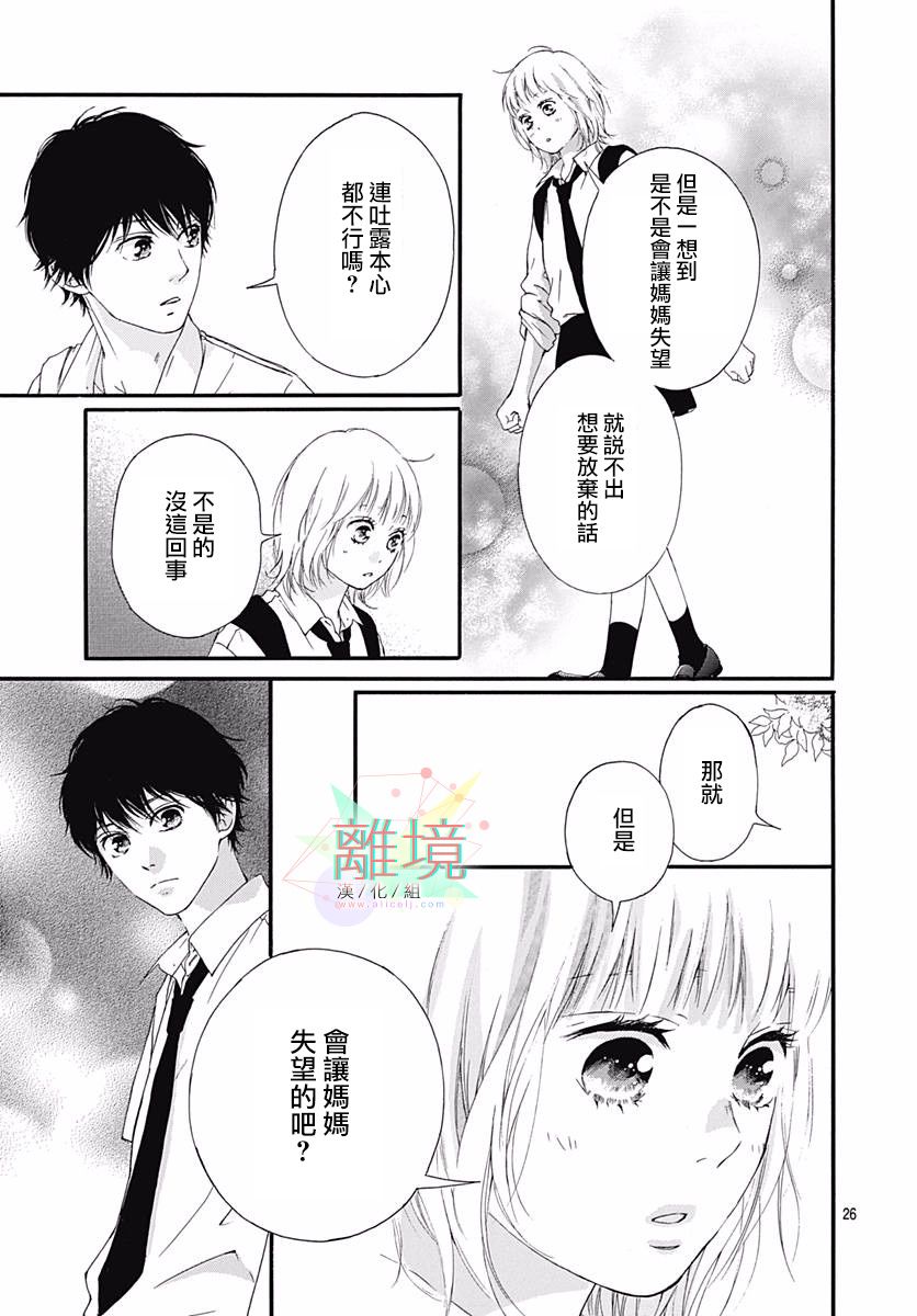 《少女之至》漫画最新章节短篇免费下拉式在线观看章节第【26】张图片