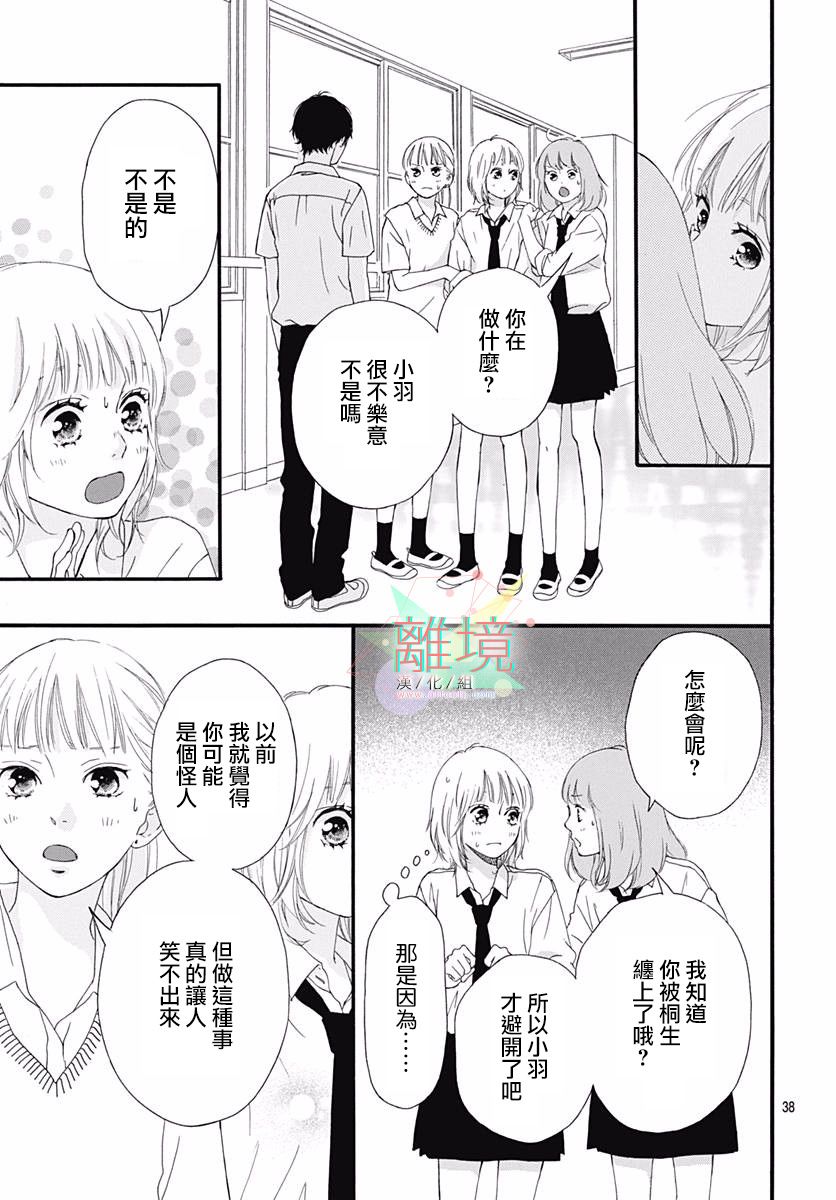 《少女之至》漫画最新章节短篇免费下拉式在线观看章节第【38】张图片