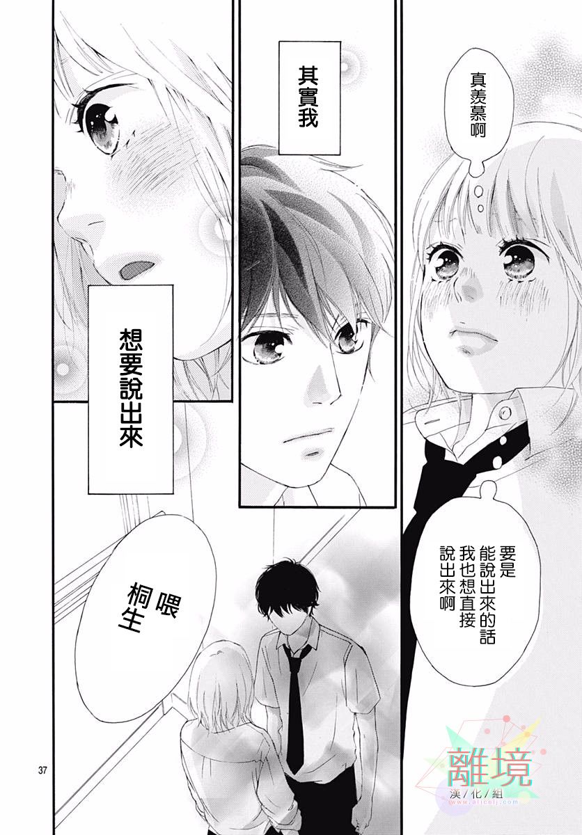 《少女之至》漫画最新章节短篇免费下拉式在线观看章节第【37】张图片