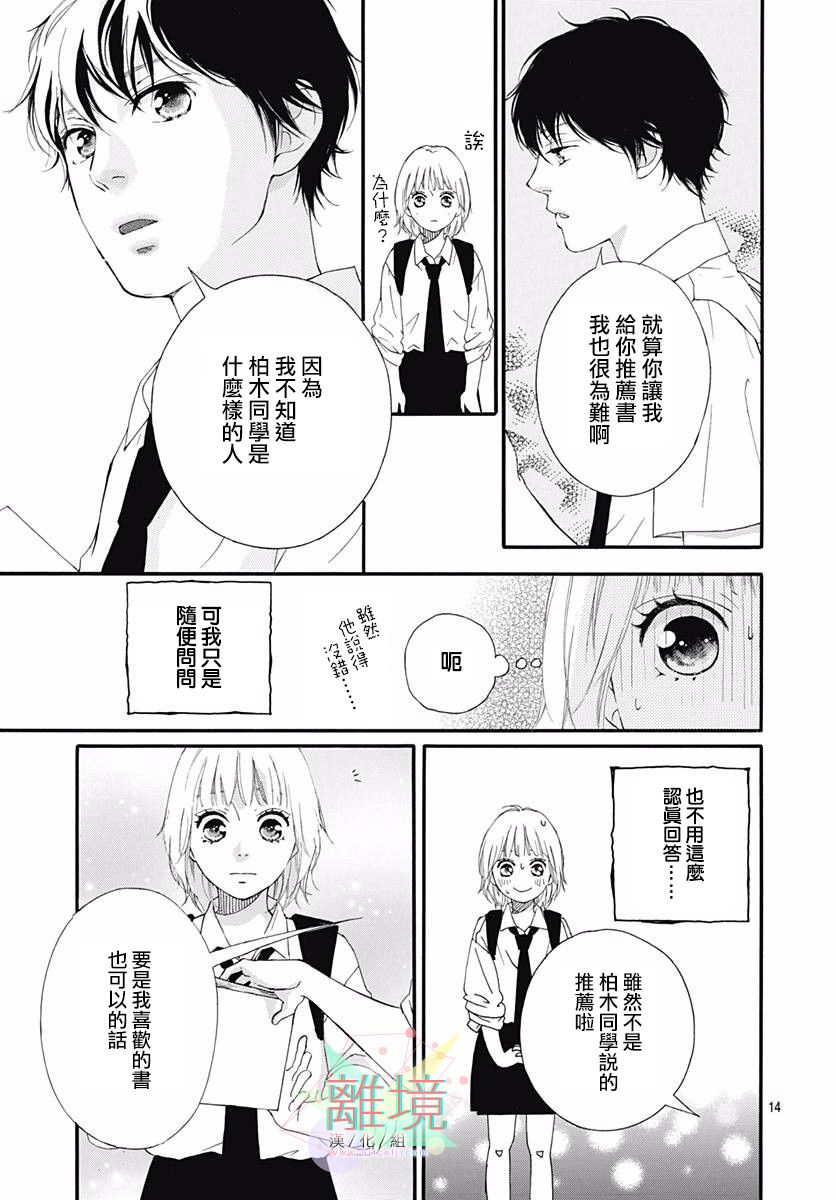 《少女之至》漫画最新章节短篇免费下拉式在线观看章节第【14】张图片