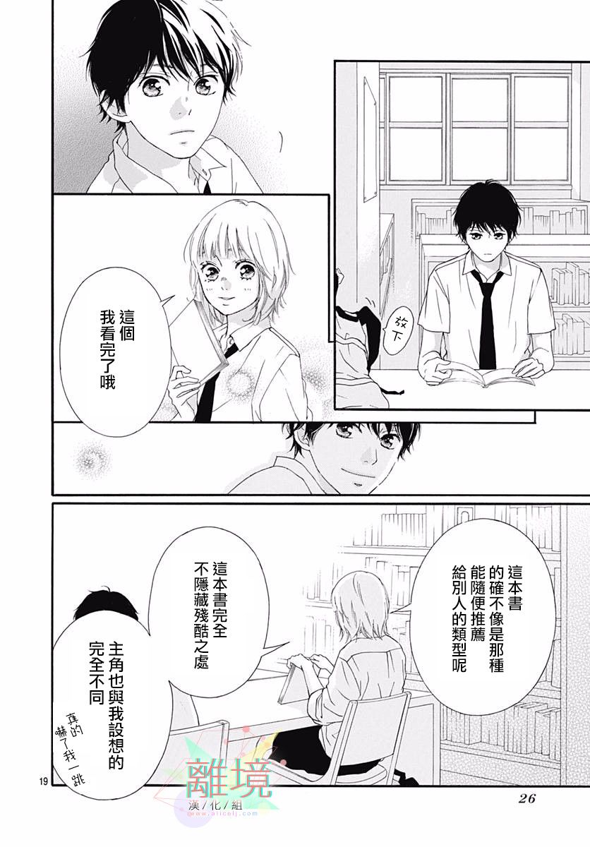 《少女之至》漫画最新章节短篇免费下拉式在线观看章节第【19】张图片