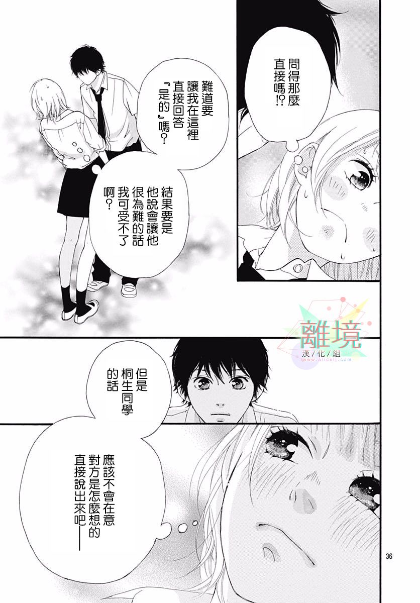 《少女之至》漫画最新章节短篇免费下拉式在线观看章节第【36】张图片