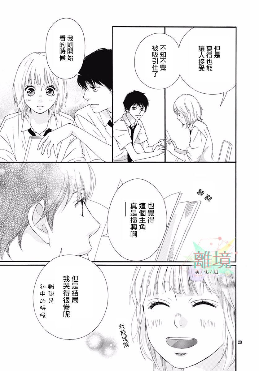 《少女之至》漫画最新章节短篇免费下拉式在线观看章节第【20】张图片