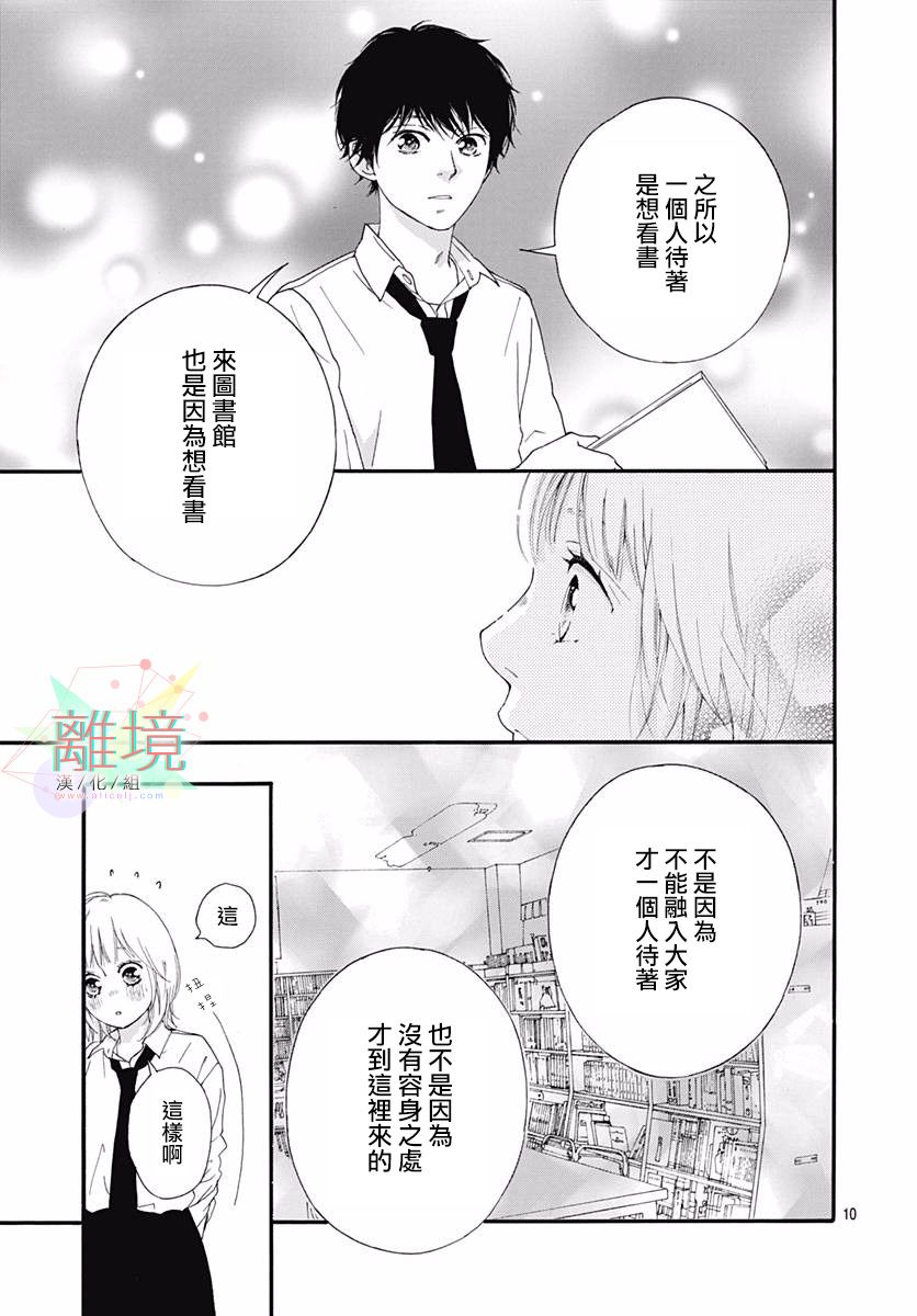 《少女之至》漫画最新章节短篇免费下拉式在线观看章节第【10】张图片