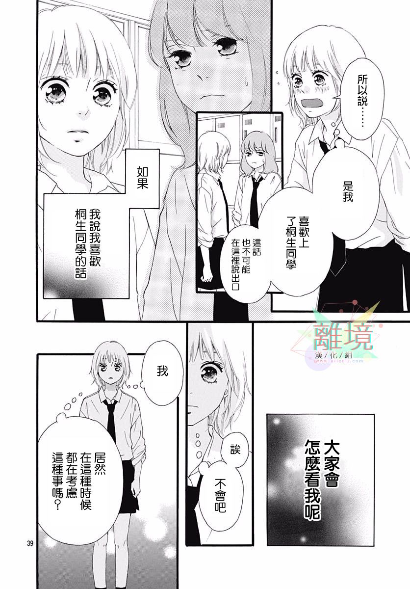 《少女之至》漫画最新章节短篇免费下拉式在线观看章节第【39】张图片