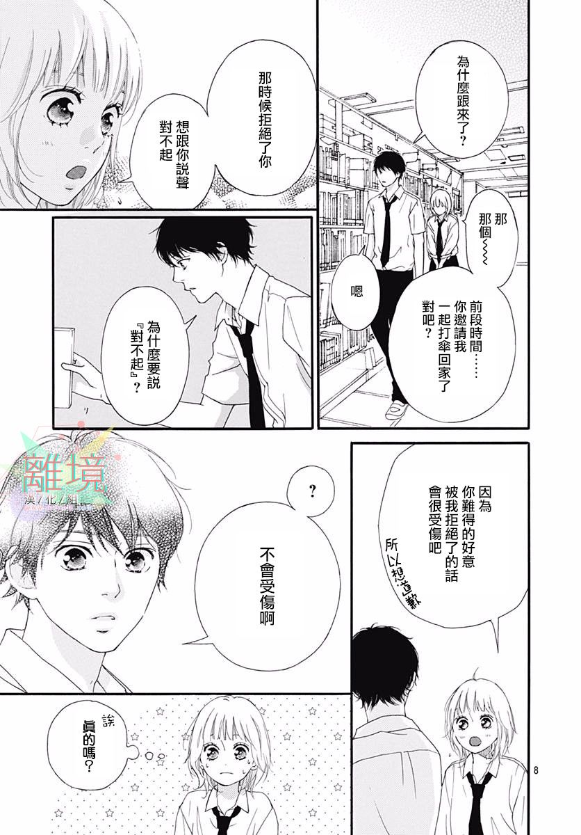 《少女之至》漫画最新章节短篇免费下拉式在线观看章节第【8】张图片