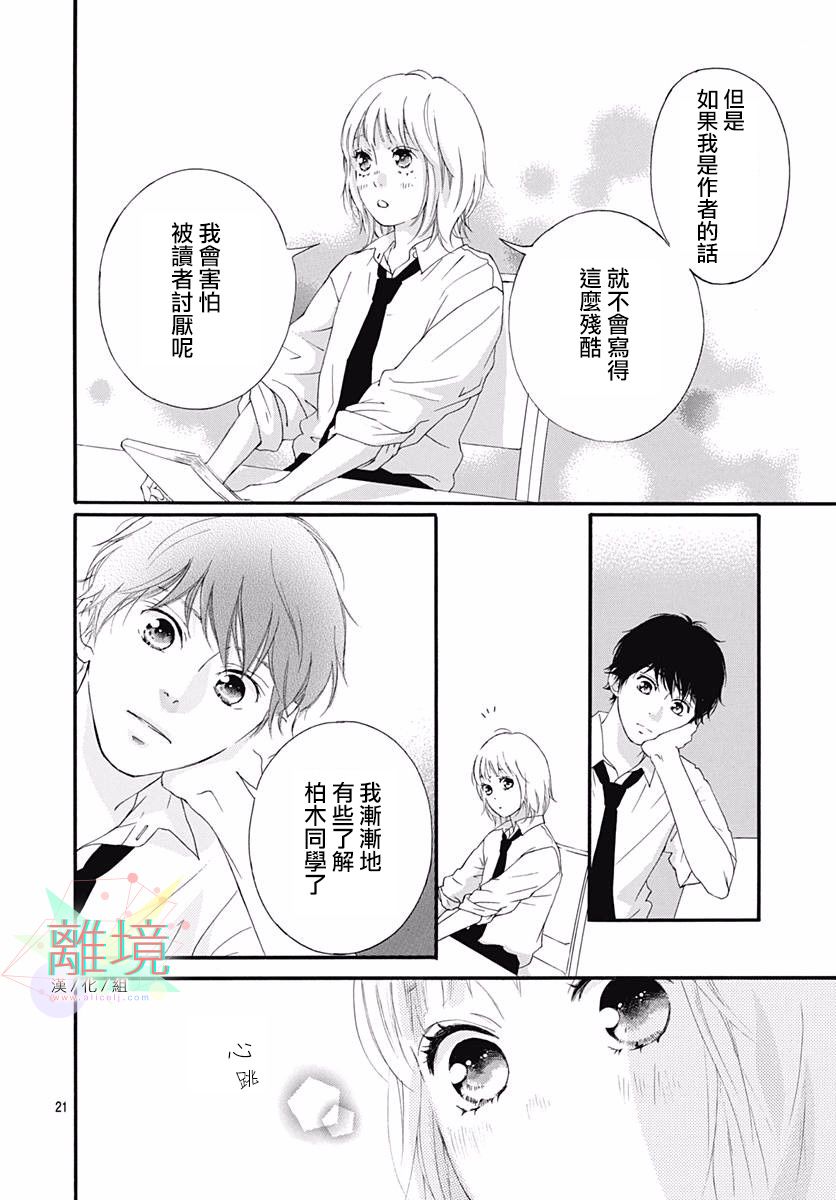 《少女之至》漫画最新章节短篇免费下拉式在线观看章节第【21】张图片