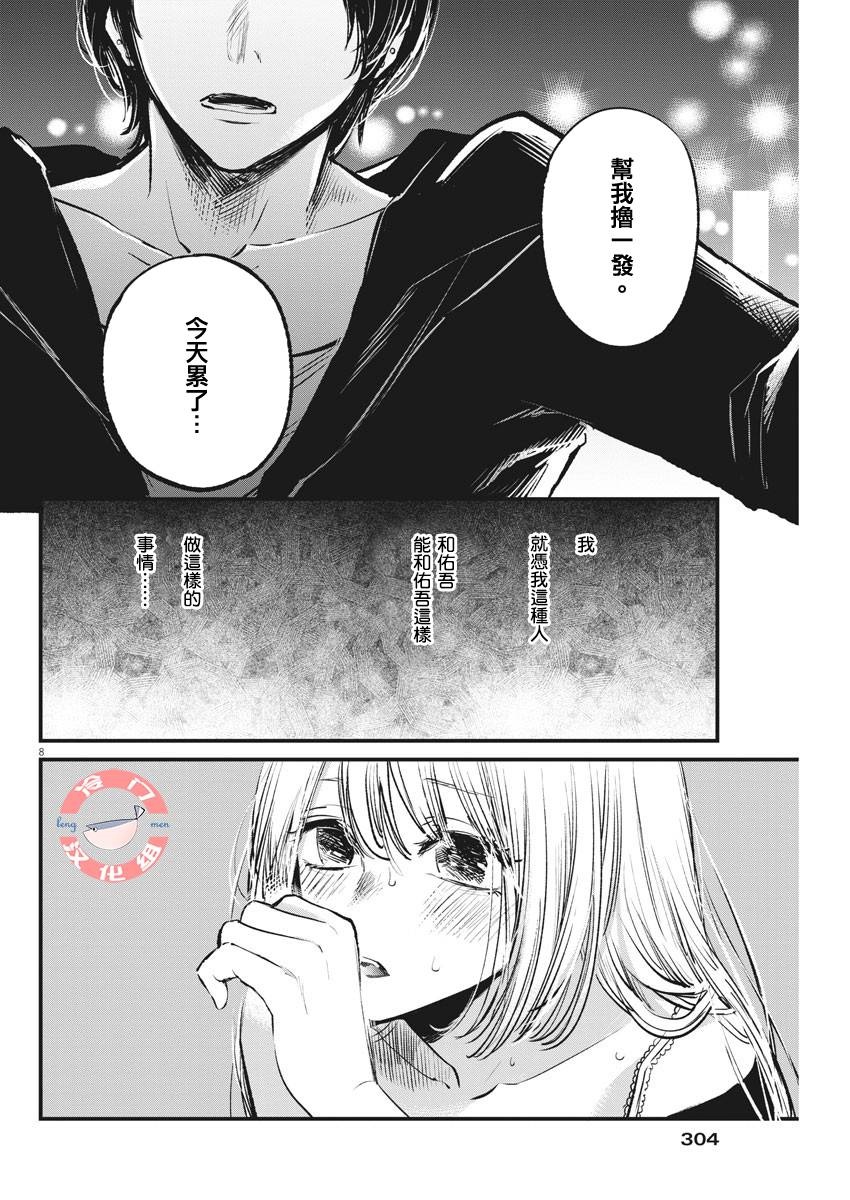 《阿弥陀佛爱死你》漫画最新章节第1话 短篇免费下拉式在线观看章节第【7】张图片