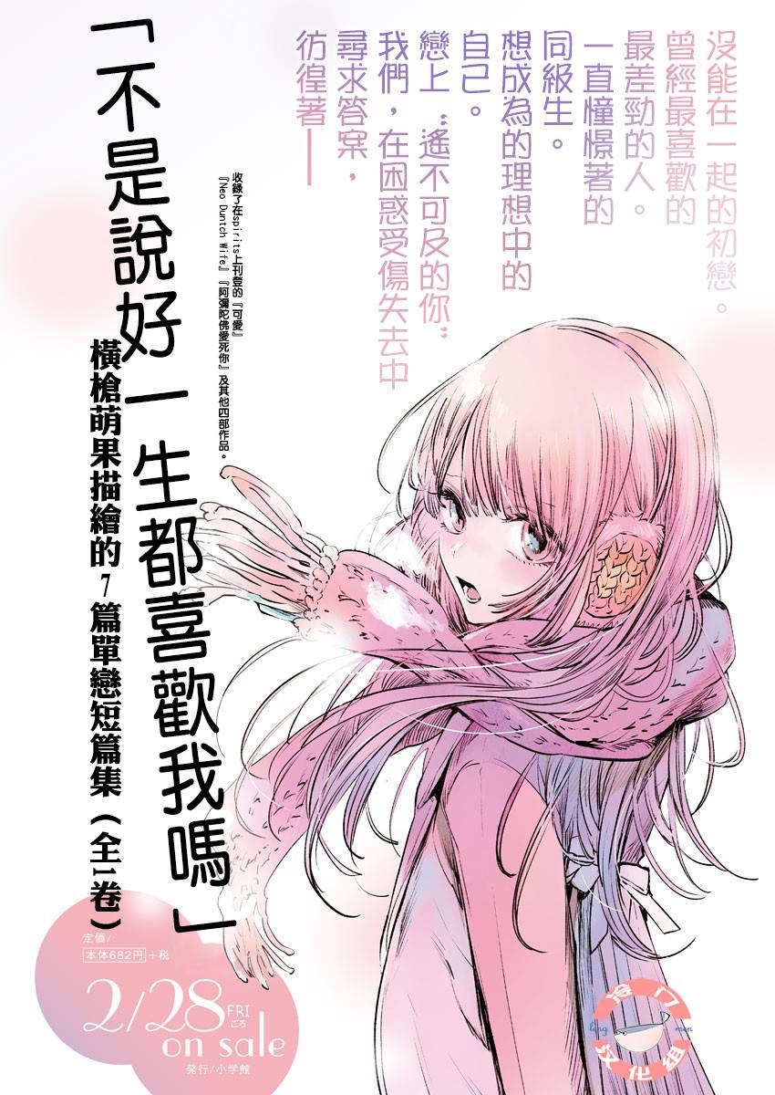 《阿弥陀佛爱死你》漫画最新章节第1话 短篇免费下拉式在线观看章节第【25】张图片