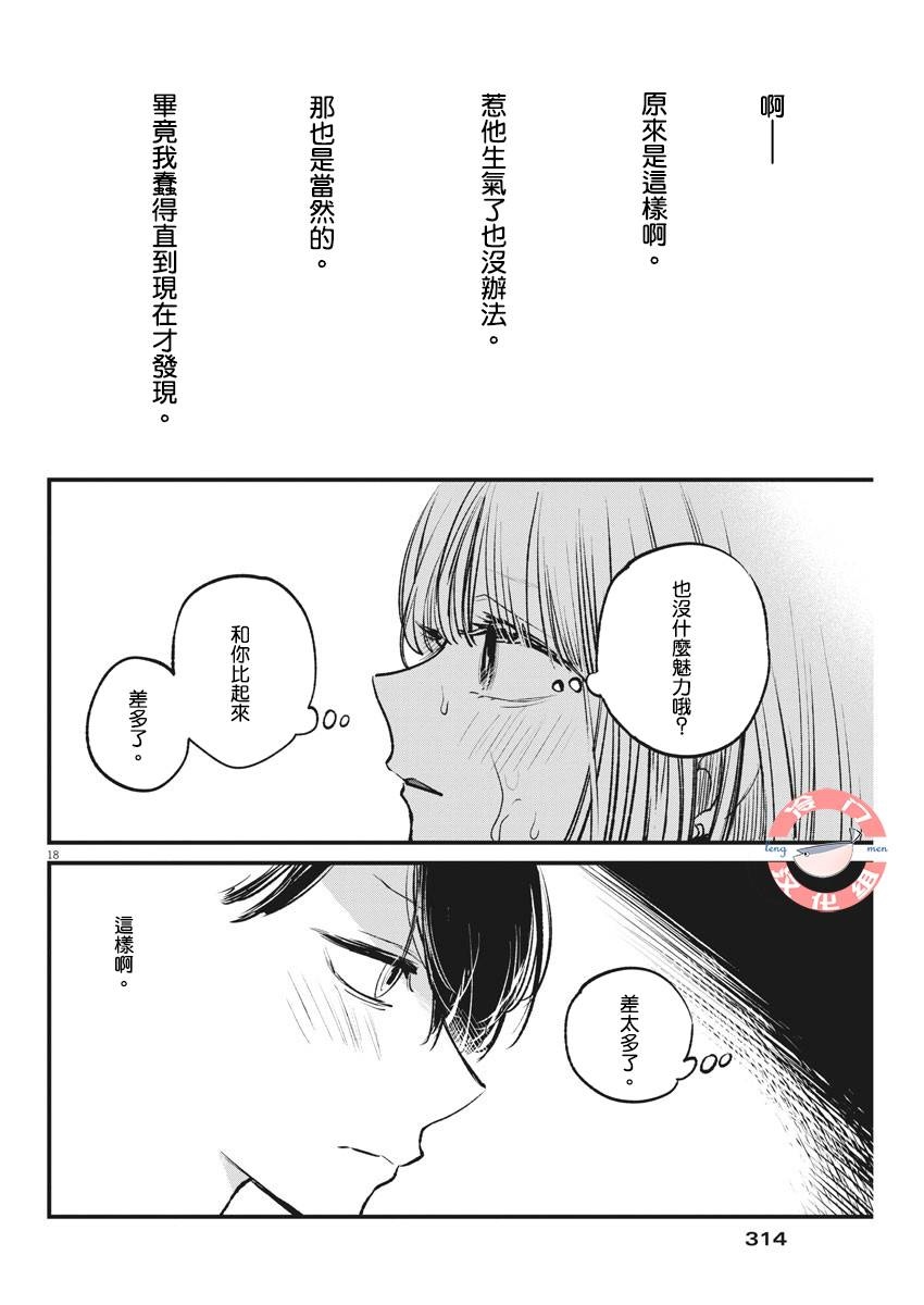 《阿弥陀佛爱死你》漫画最新章节第1话 短篇免费下拉式在线观看章节第【17】张图片