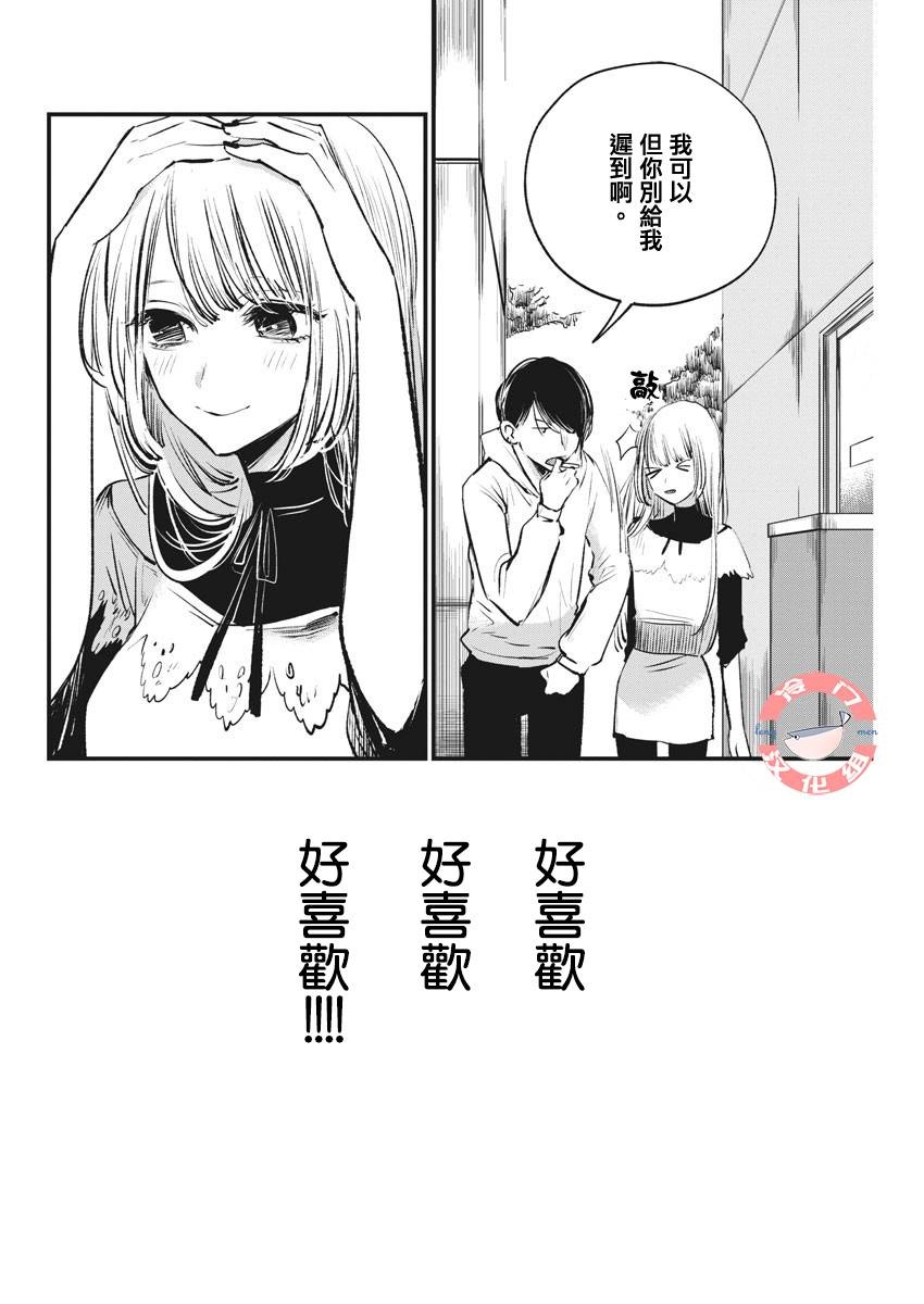 《阿弥陀佛爱死你》漫画最新章节第1话 短篇免费下拉式在线观看章节第【11】张图片