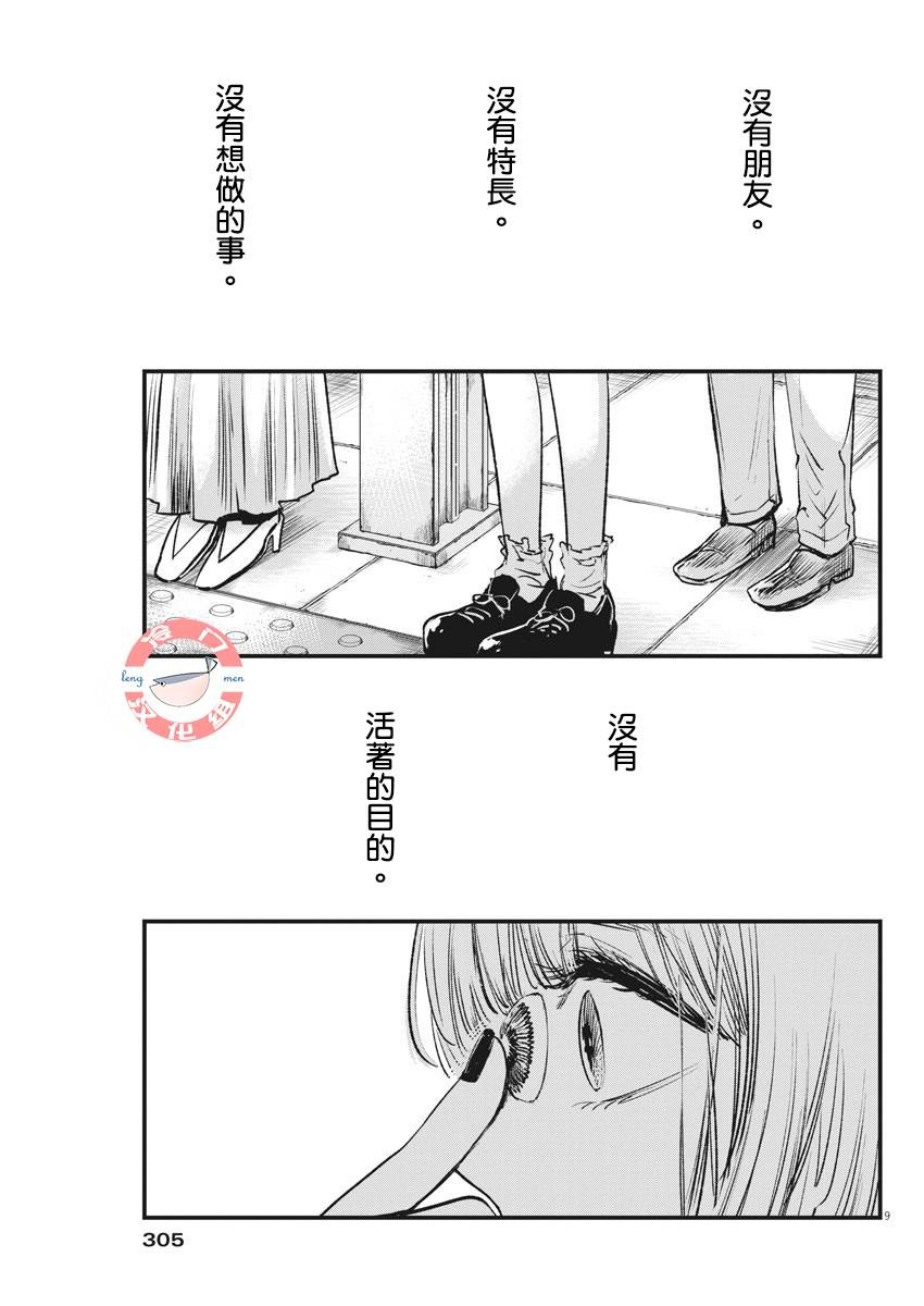 《阿弥陀佛爱死你》漫画最新章节第1话 短篇免费下拉式在线观看章节第【8】张图片