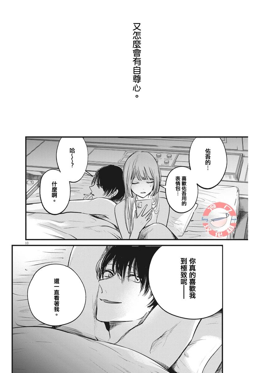 《阿弥陀佛爱死你》漫画最新章节第1话 短篇免费下拉式在线观看章节第【9】张图片