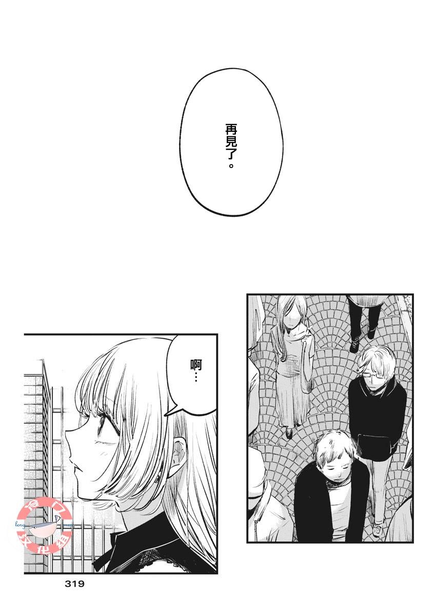 《阿弥陀佛爱死你》漫画最新章节第1话 短篇免费下拉式在线观看章节第【22】张图片