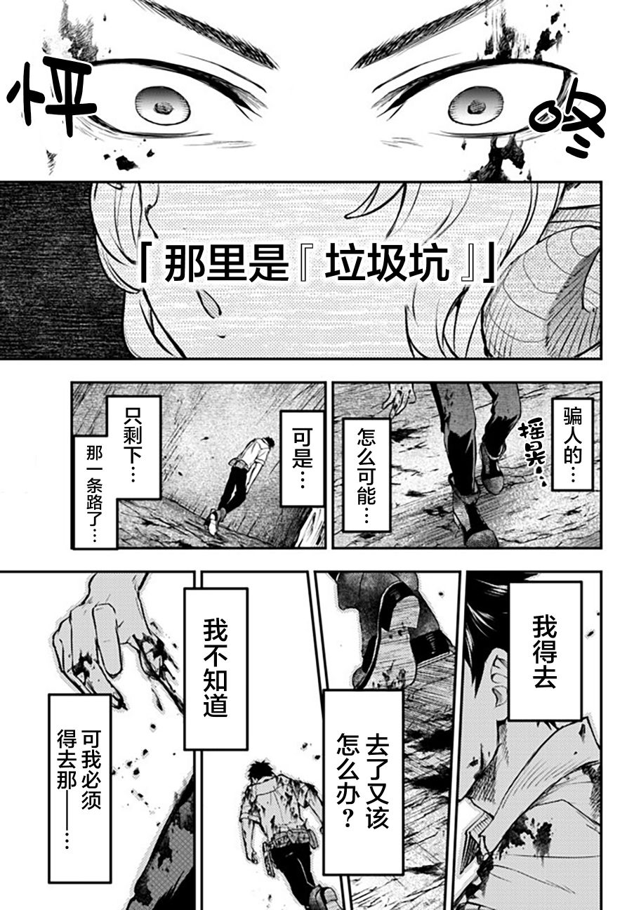 《舞铲幼女与魔眼王》漫画最新章节第7话 唐纳尔多免费下拉式在线观看章节第【19】张图片