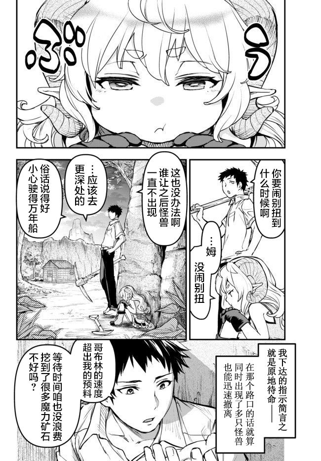 《舞铲幼女与魔眼王》漫画最新章节第5.5话免费下拉式在线观看章节第【9】张图片